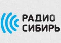 Радио Сибирь онлайн