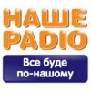 Наше Радио Украина онлайн