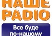 Наше Радио Украина онлайн